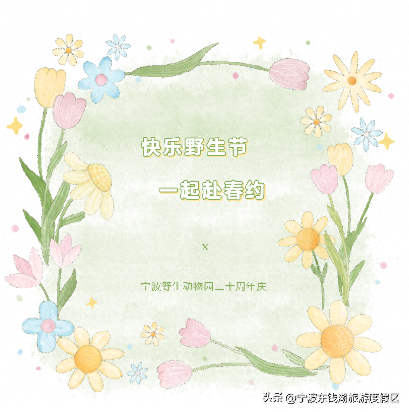 二十周年庆特惠来袭！138元成人票限量抢，更有惊喜年卡回归！