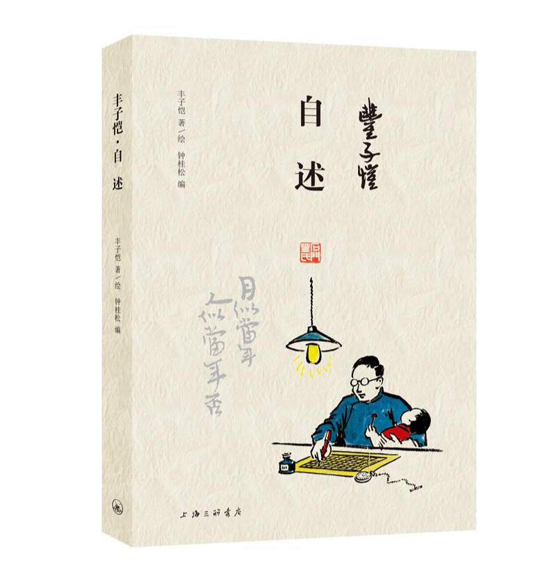 连载丨丰子恺自述05 梦痕