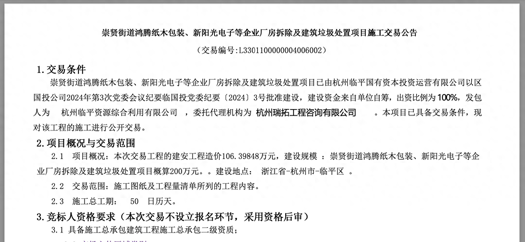 因地铁15号线建设需要，临平崇贤启动征迁拆除！