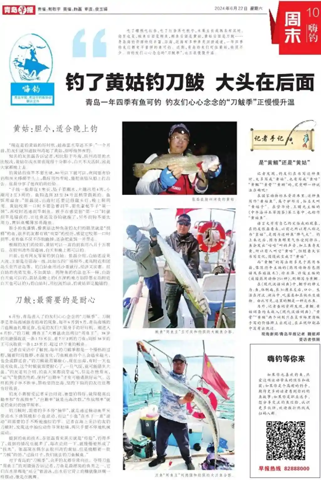 钓了黄姑钓刀鲅 大头在后面！青岛一年四季有鱼可钓