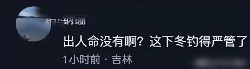 河北某地近百人冰钓，冰面开裂几乎“团灭”，有人落水有人逃上岸