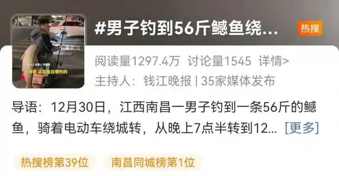江西男子钓到56斤鳡鱼，绕城5小时炫耀！网友评论亮了