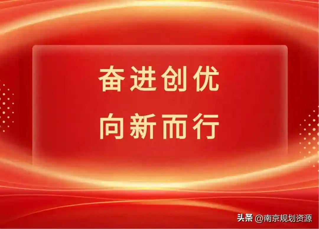 2025年新年献词 | 奋进创优 向新而行