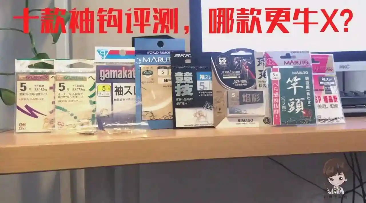 十款袖钩评测，没想到结果居然是这样？！