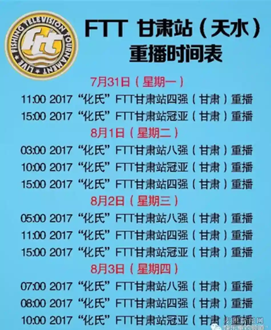 2017中国垂钓电视直播精英赛（FTT甘肃天水麦积站）掠影