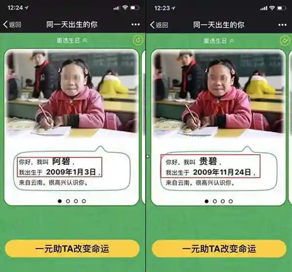 深圳叫停“同一天生日”网络募捐，云南镇雄称不知此次活动