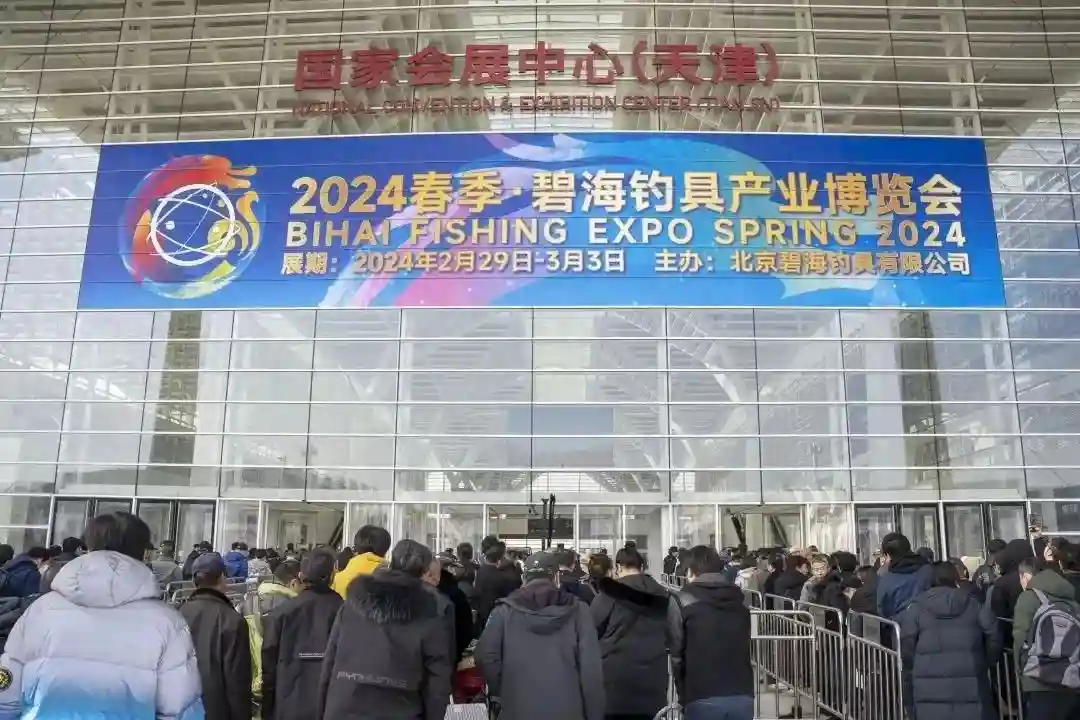 2024春季•碧海钓具产业博览会|渔具行业巅峰盛会：中外名品争奇斗艳，新老品牌各领风骚