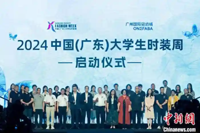 2024中国（广东）大学生时装周启幕