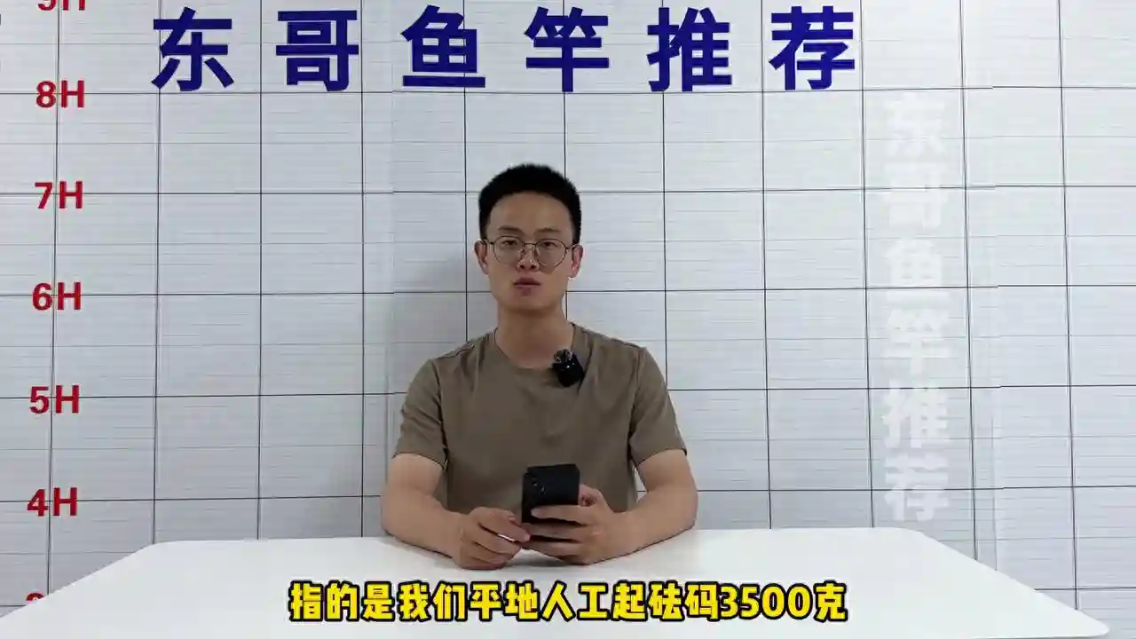 3500克钓重能钓多大鱼？最大用几号子线 #鱼竿知识#鱼竿