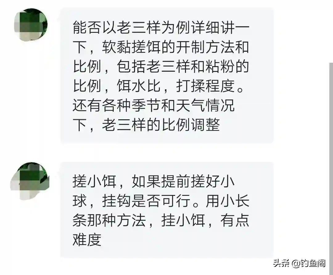 避杂鱼钓大鱼，手把手教你“软黏饵”该怎么开？用好粘粉是关键