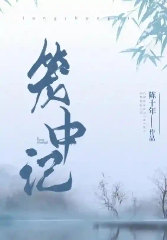 古言完结文:斯文败类太子殿下VS娇柔郡主，宫廷侯爵，天作之合