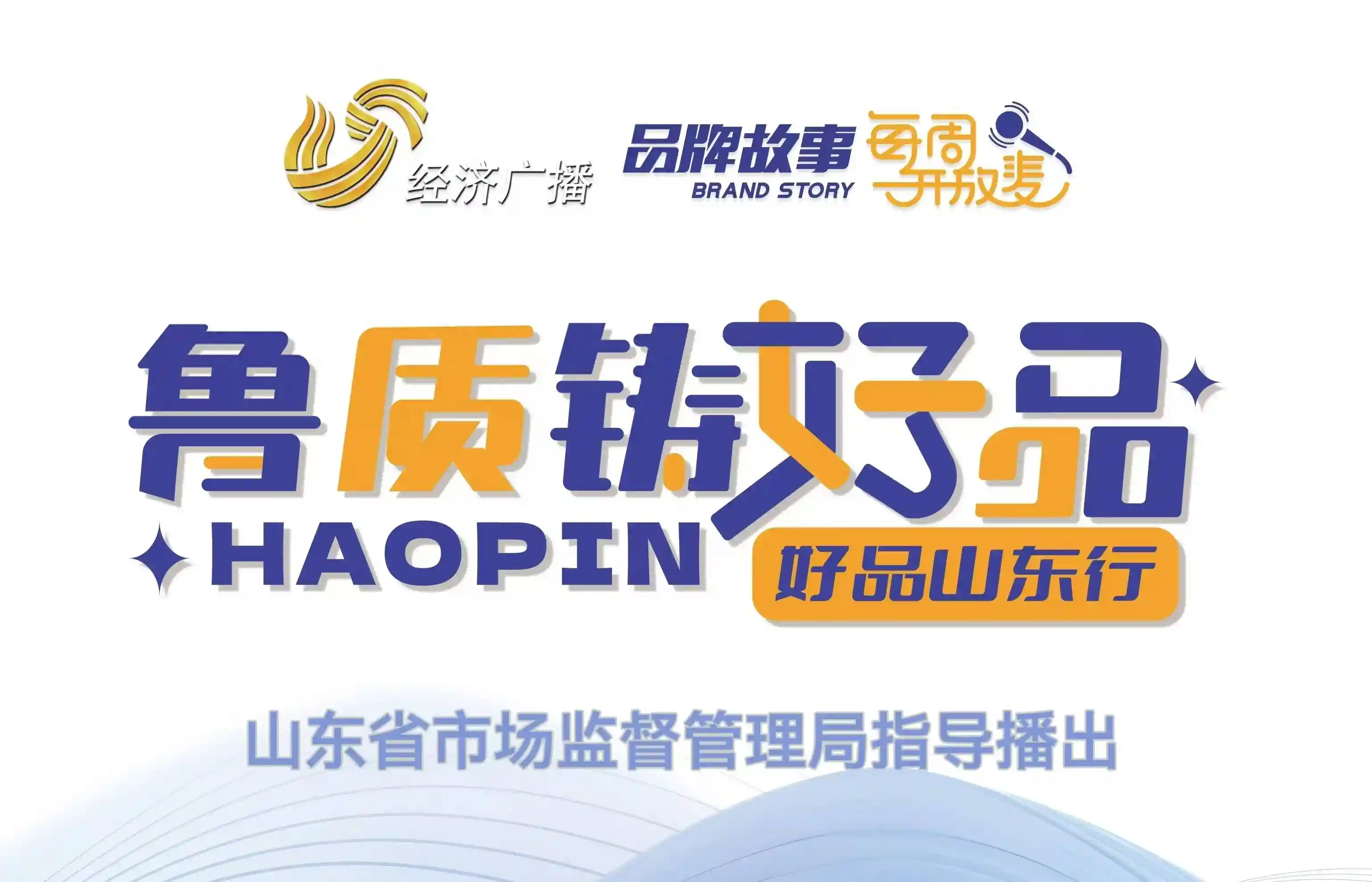 鲁质铸好品|威海：视质量如生命！好品光威构建严格“质量管理体系”