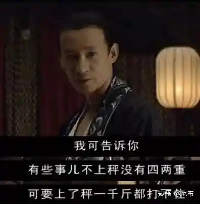 不上秤没有四两重， 上秤一千斤打不住，这句话什么意思？