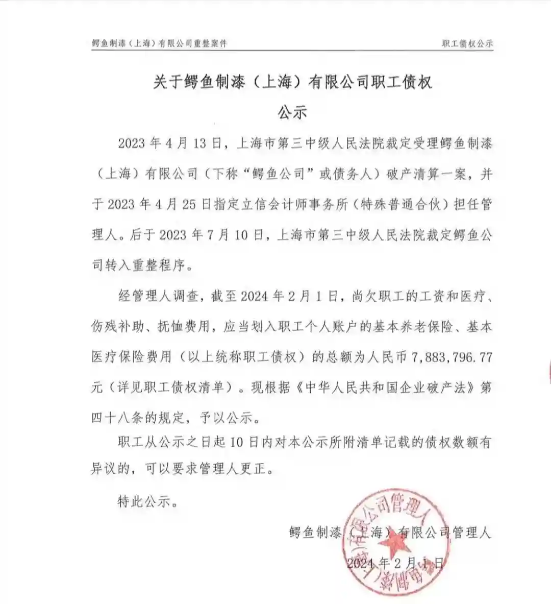 鳄鱼制漆破产重整追踪：或被经销商以3500万“反向拯救”